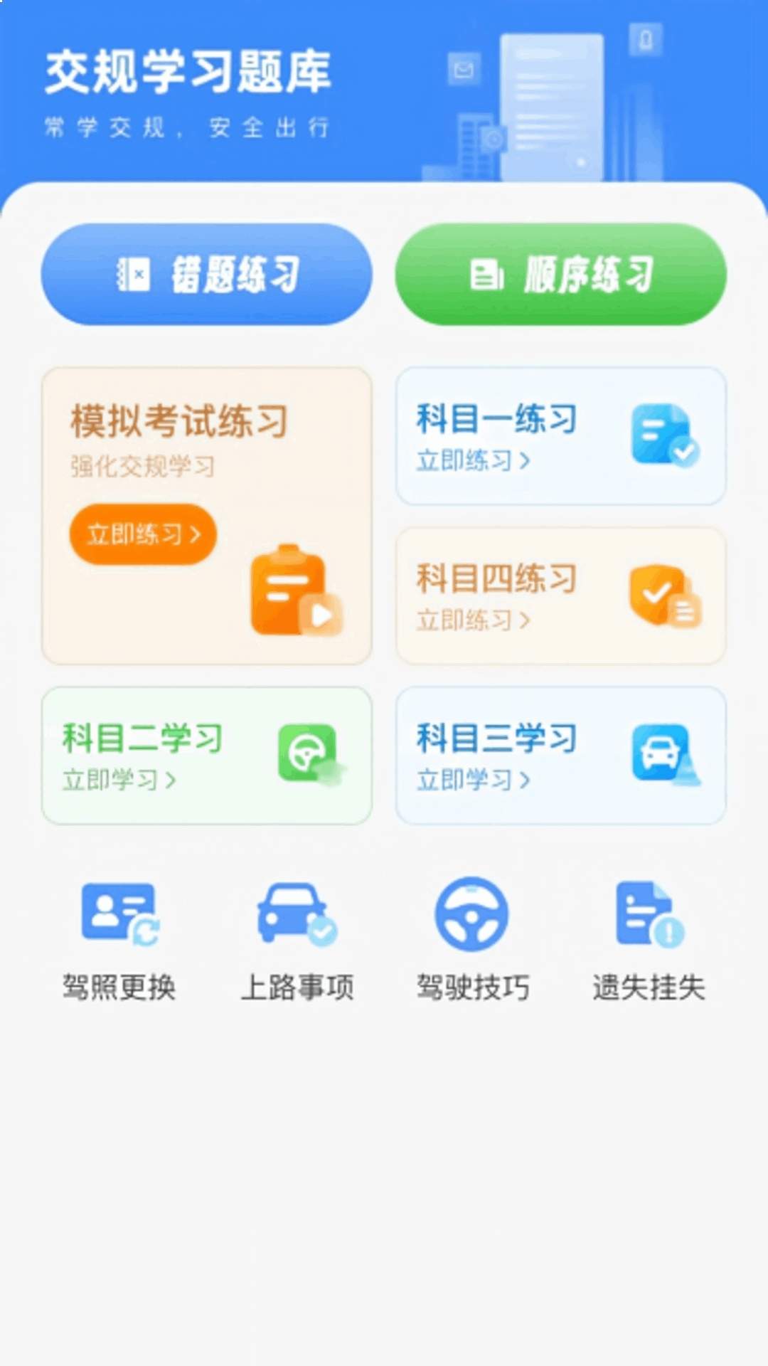 驾驶违规查助手全新版本