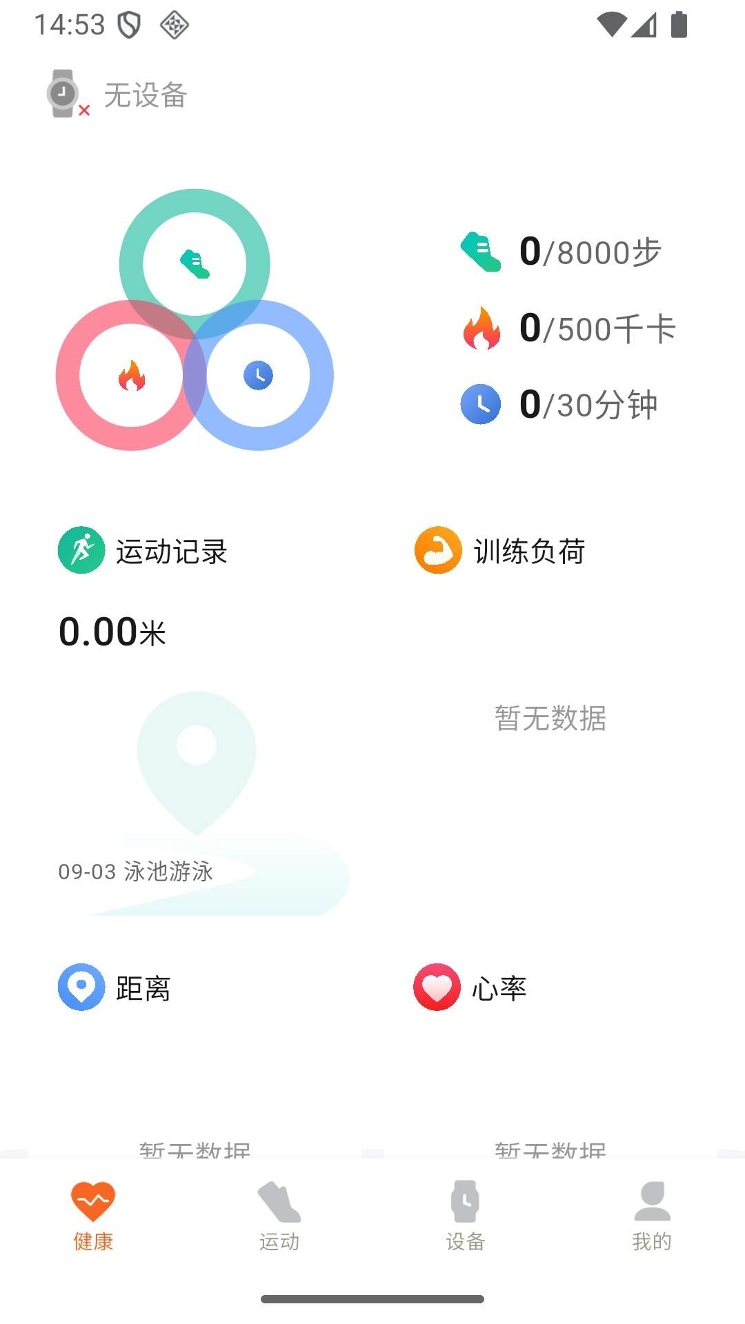 智享运动健康正式版