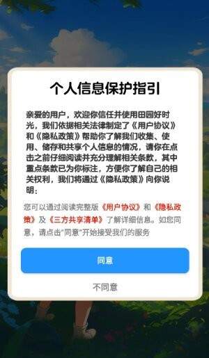田园好时光高画质版