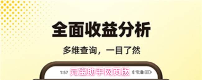 元宝助手网页版