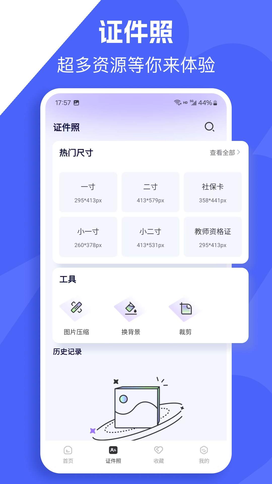 简历自动安卓版