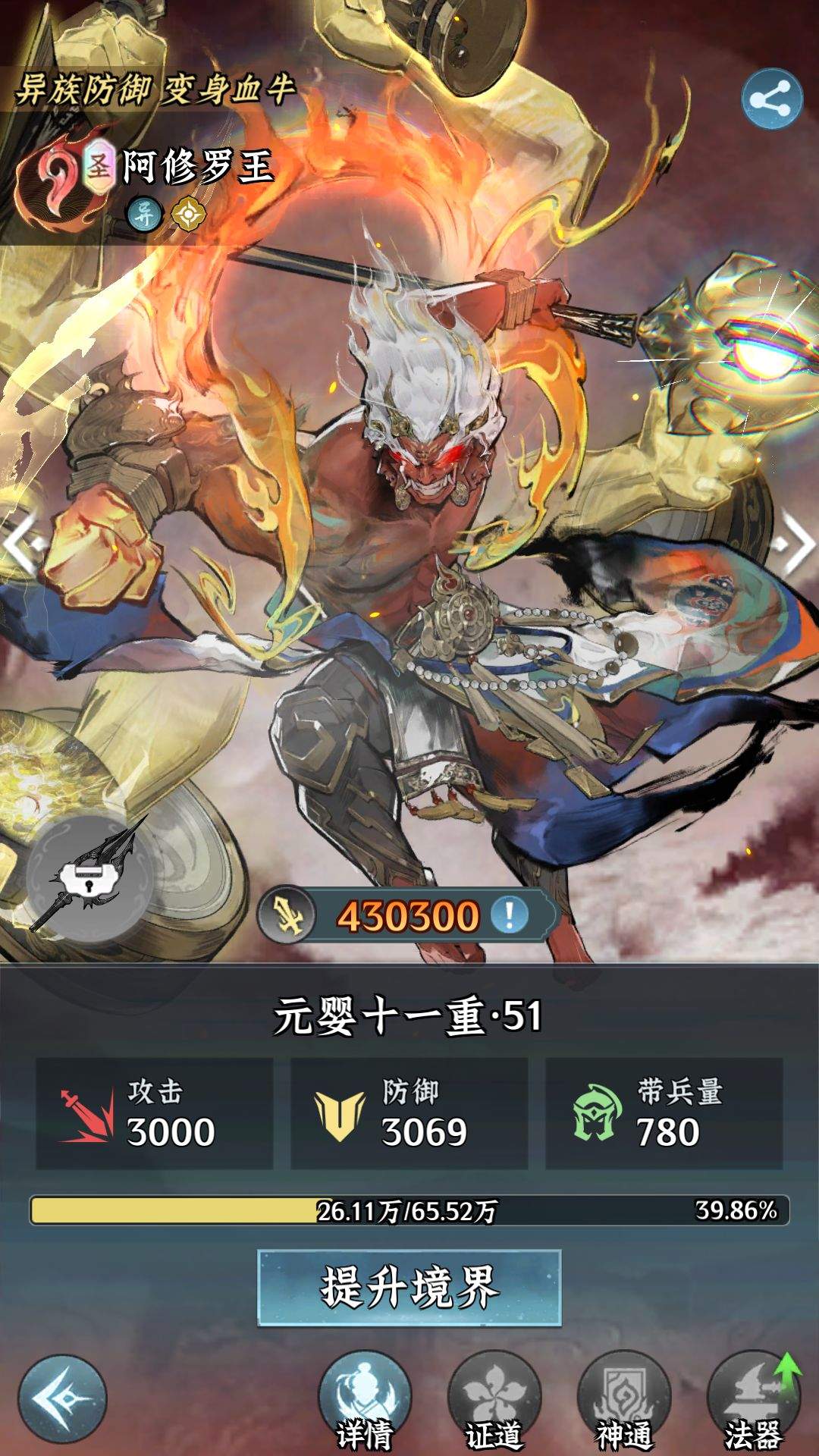 仙界大掌门阿修罗王养成攻略