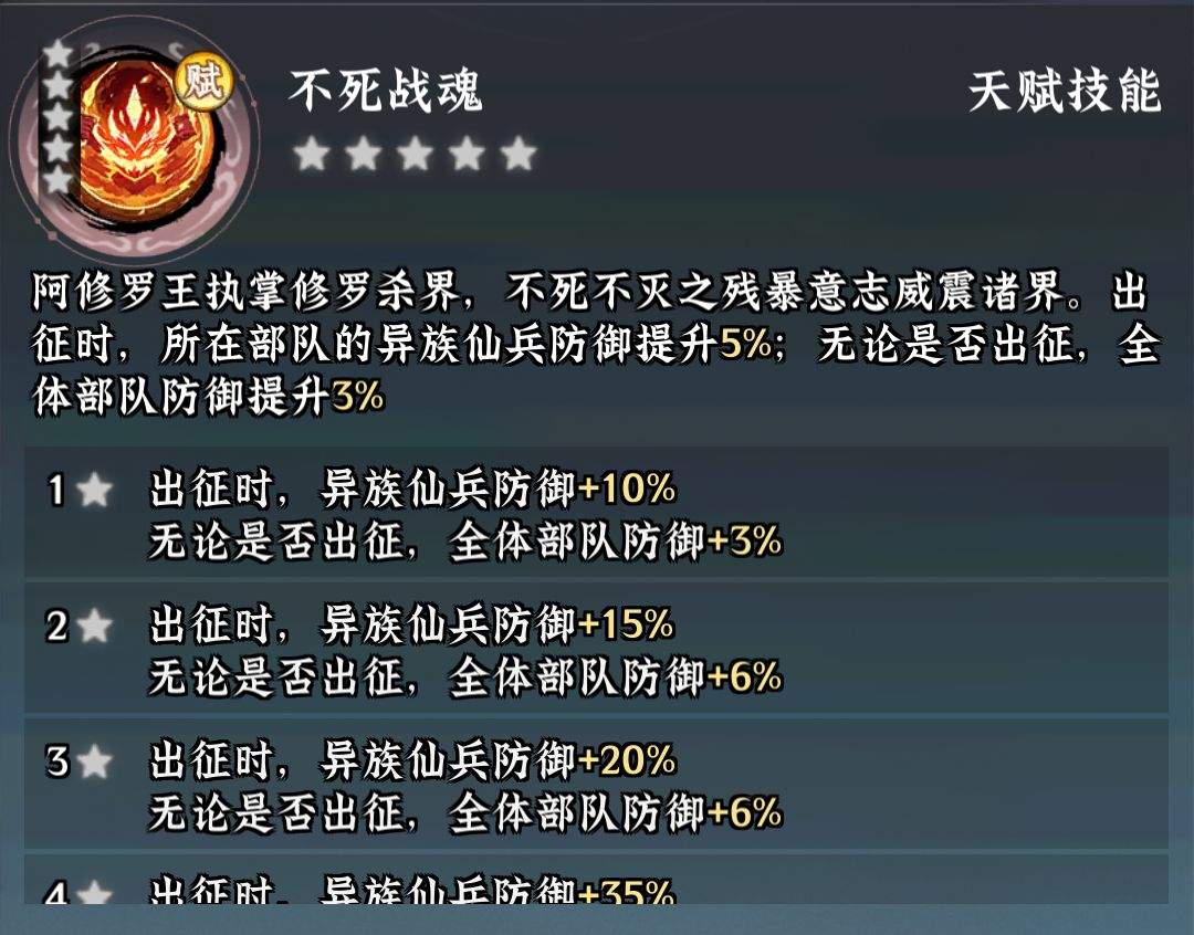 仙界大掌门阿修罗王养成攻略