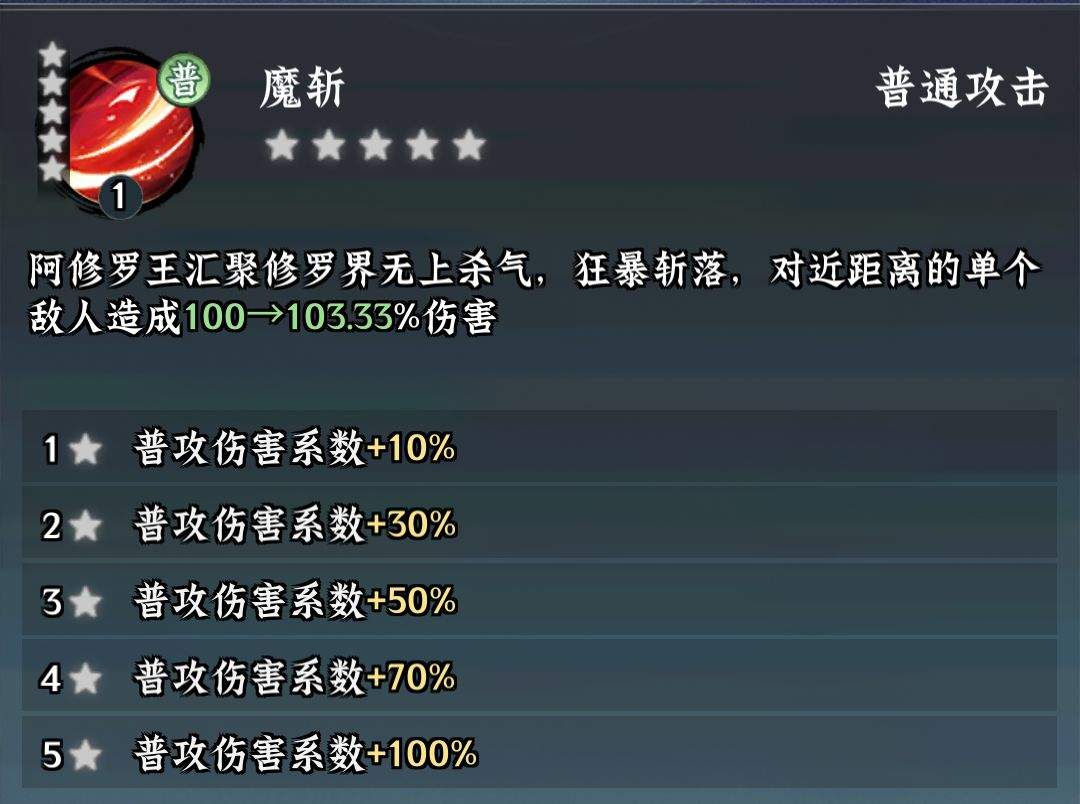 仙界大掌门阿修罗王养成攻略
