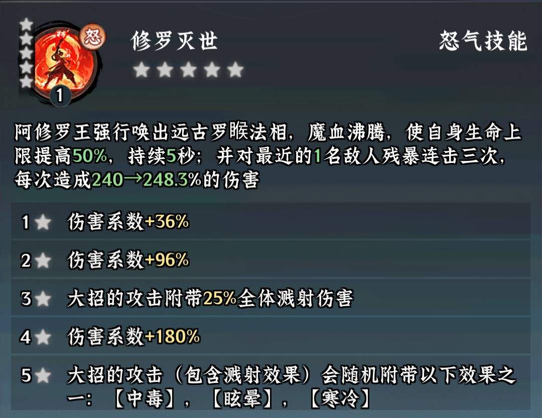 仙界大掌门阿修罗王养成攻略