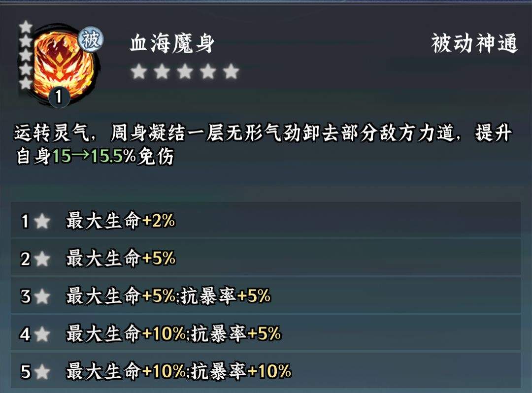 仙界大掌门阿修罗王养成攻略