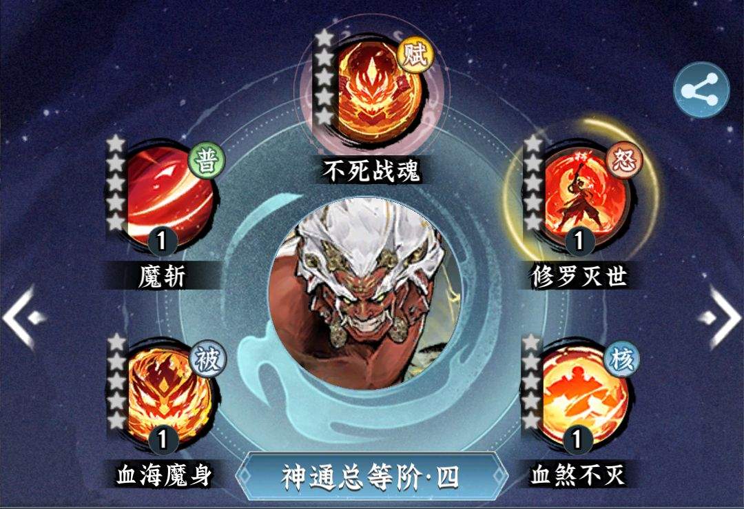 仙界大掌门阿修罗王养成攻略
