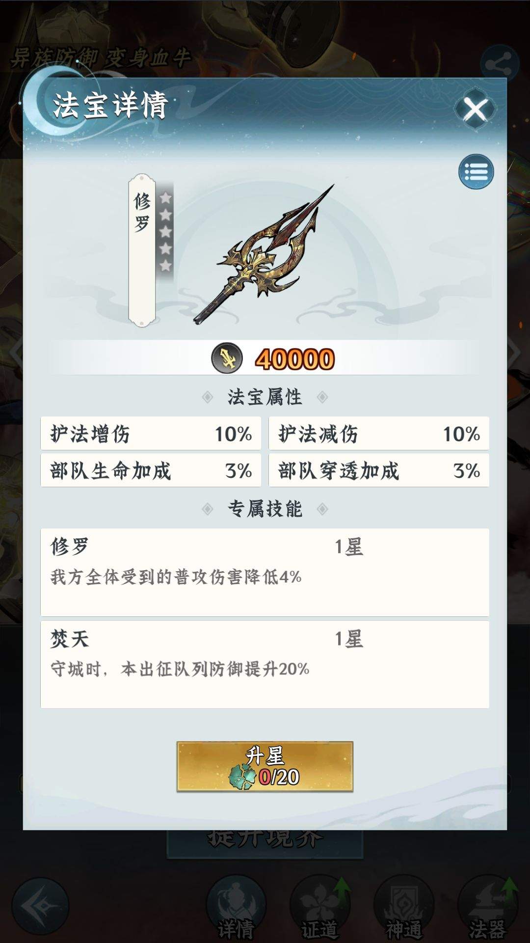 仙界大掌门阿修罗王养成攻略