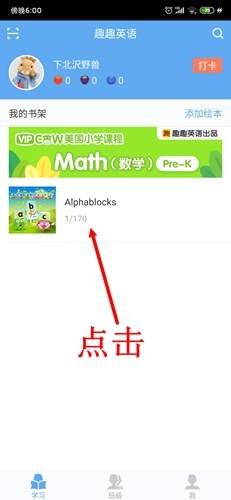趣趣英语app录音教程