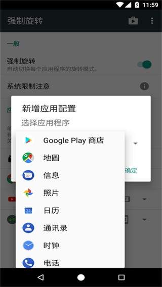强制旋转屏幕纯净版