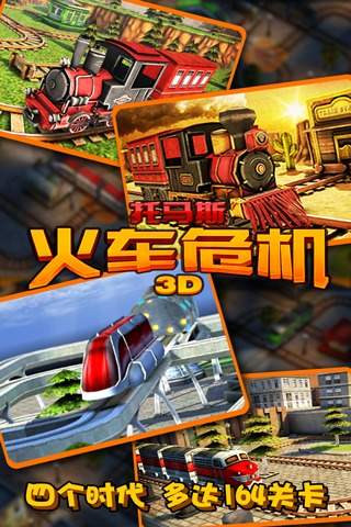 托马斯火车危机3D最新版