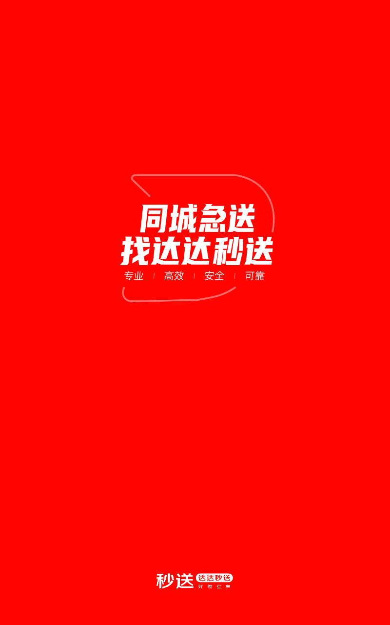 达达秒送自定义版