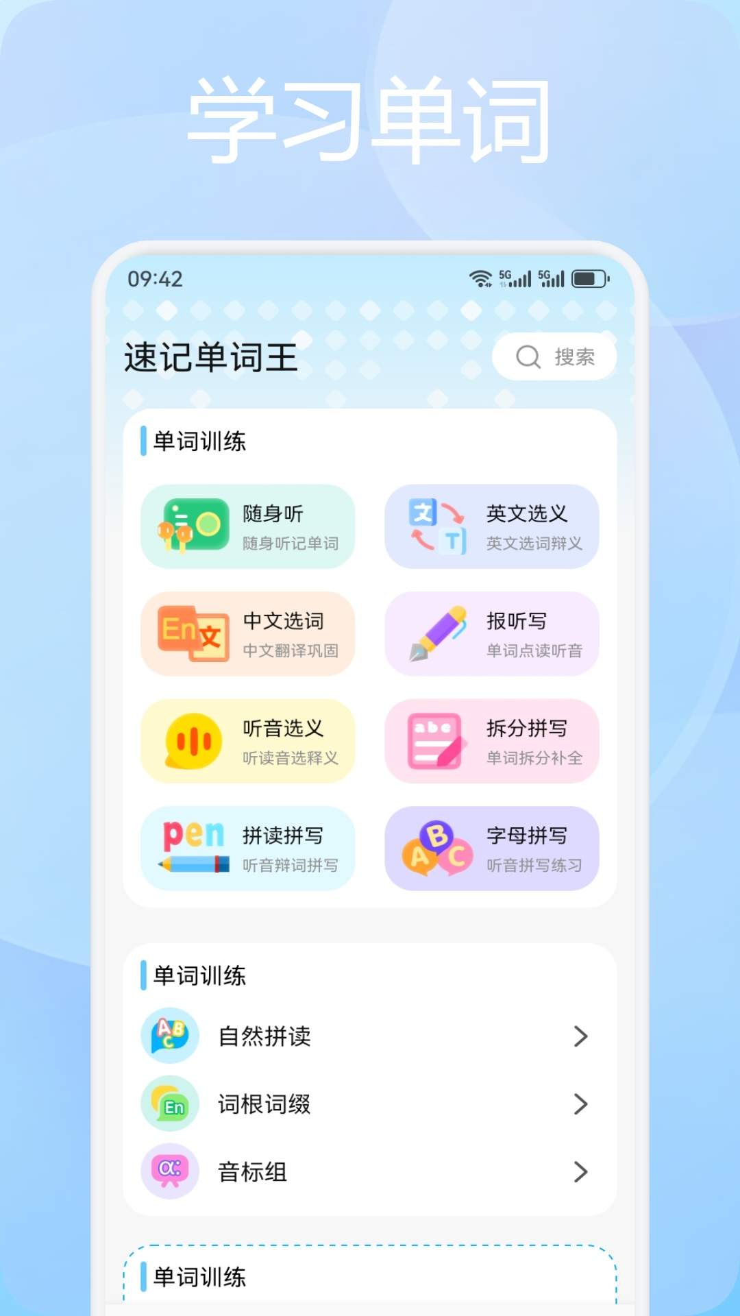 背单词乐园免费正版