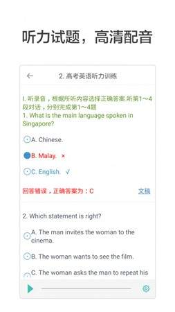 高考英语听力全新版本