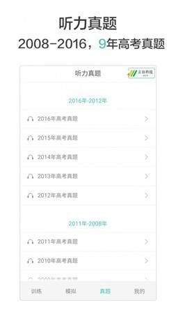 高考英语听力老版本