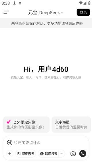 deepseek元宝入口