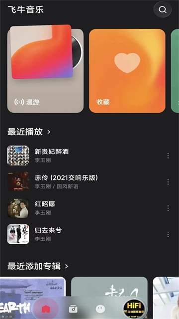 飞牛音乐安卓版