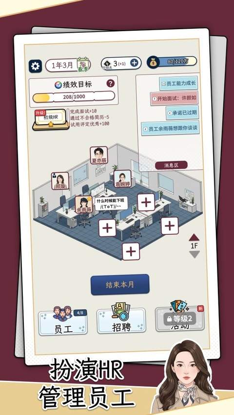 HR模拟器离线版