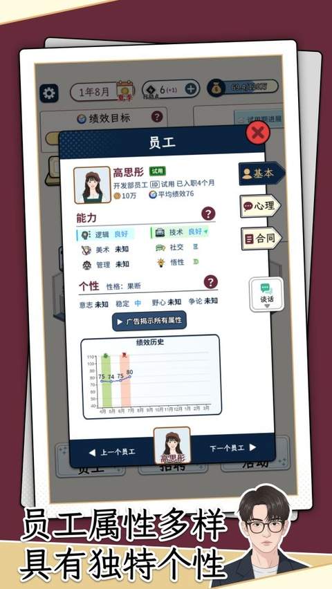 HR模拟器汉化版
