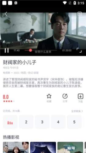 剧圈圈app看剧教程