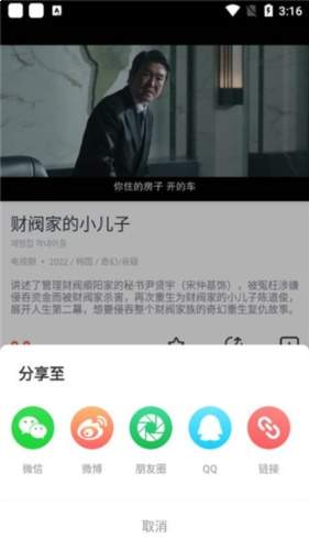 剧圈圈app看剧教程