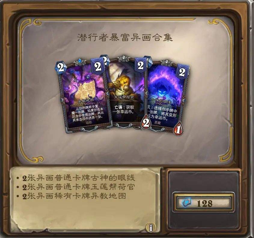 炉石传说“艾泽拉斯头号通缉”职业系列购买价格