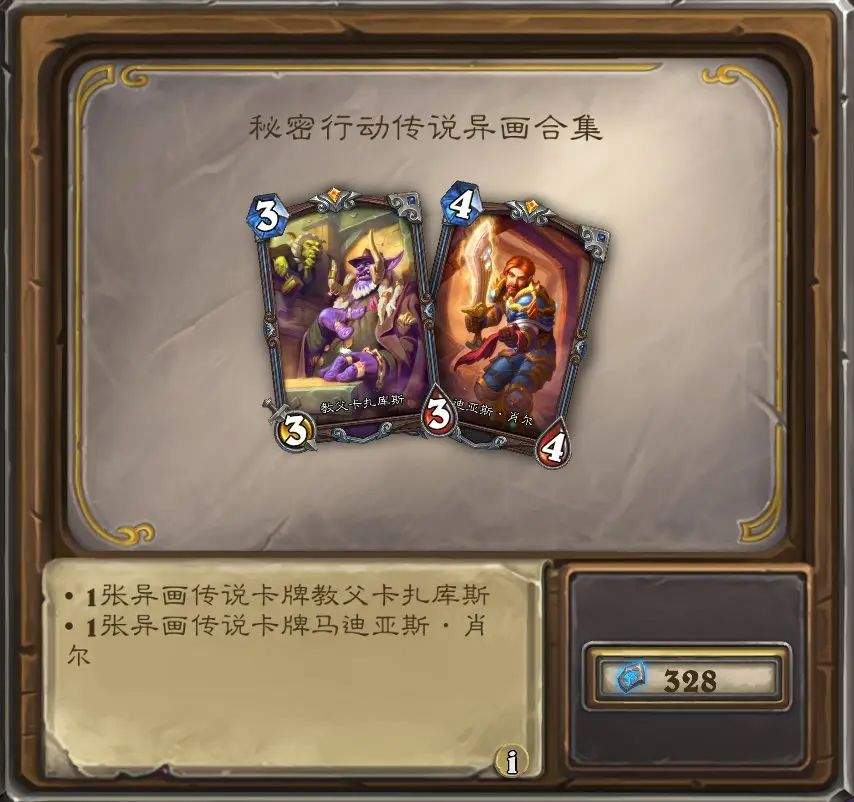 炉石传说“艾泽拉斯头号通缉”职业系列购买价格