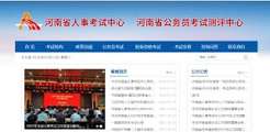 河南省人事考试服务平台官方网址与业务办理在哪