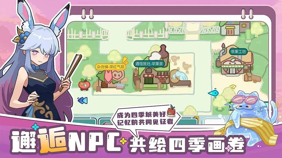 四季城与多米糯免广告版
