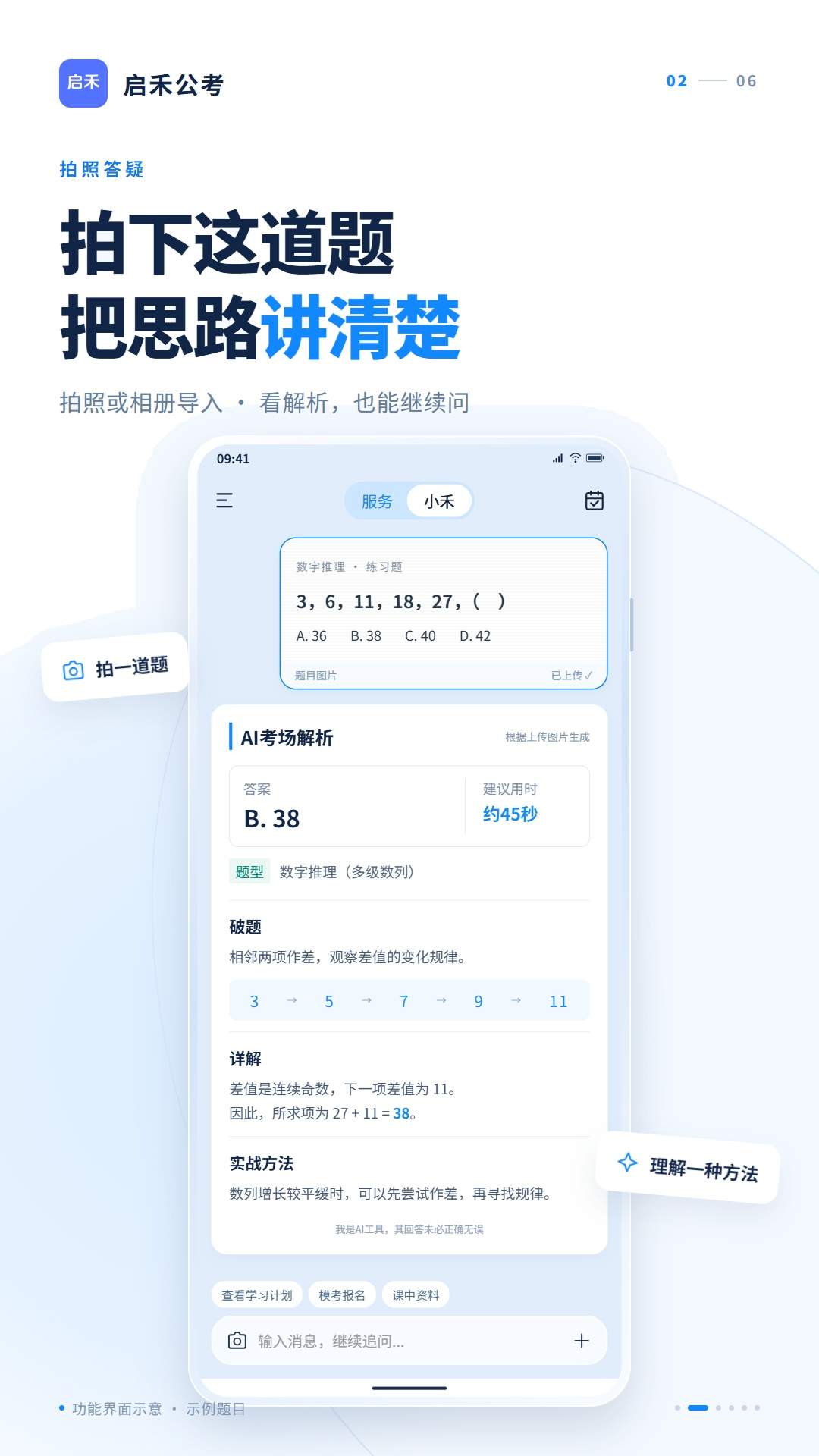启禾公考老版本