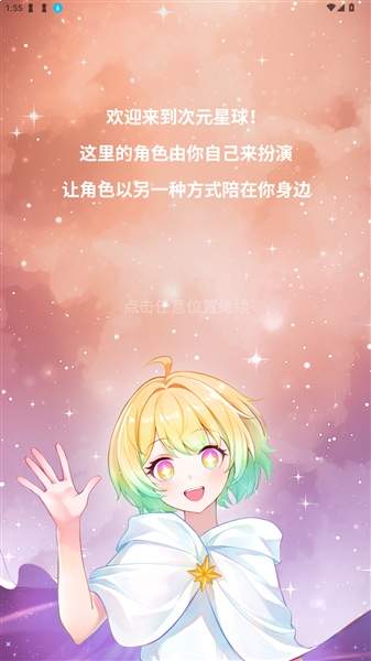 次元星app对话角色教程