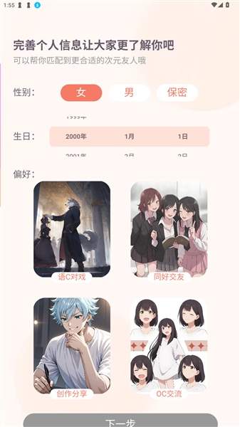 次元星app对话角色教程