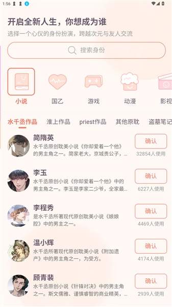 次元星app对话角色教程