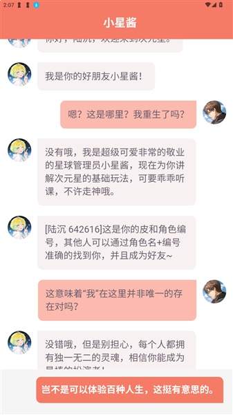 次元星app对话角色教程