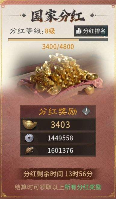 三国:天下归心国家分红核心机制详解