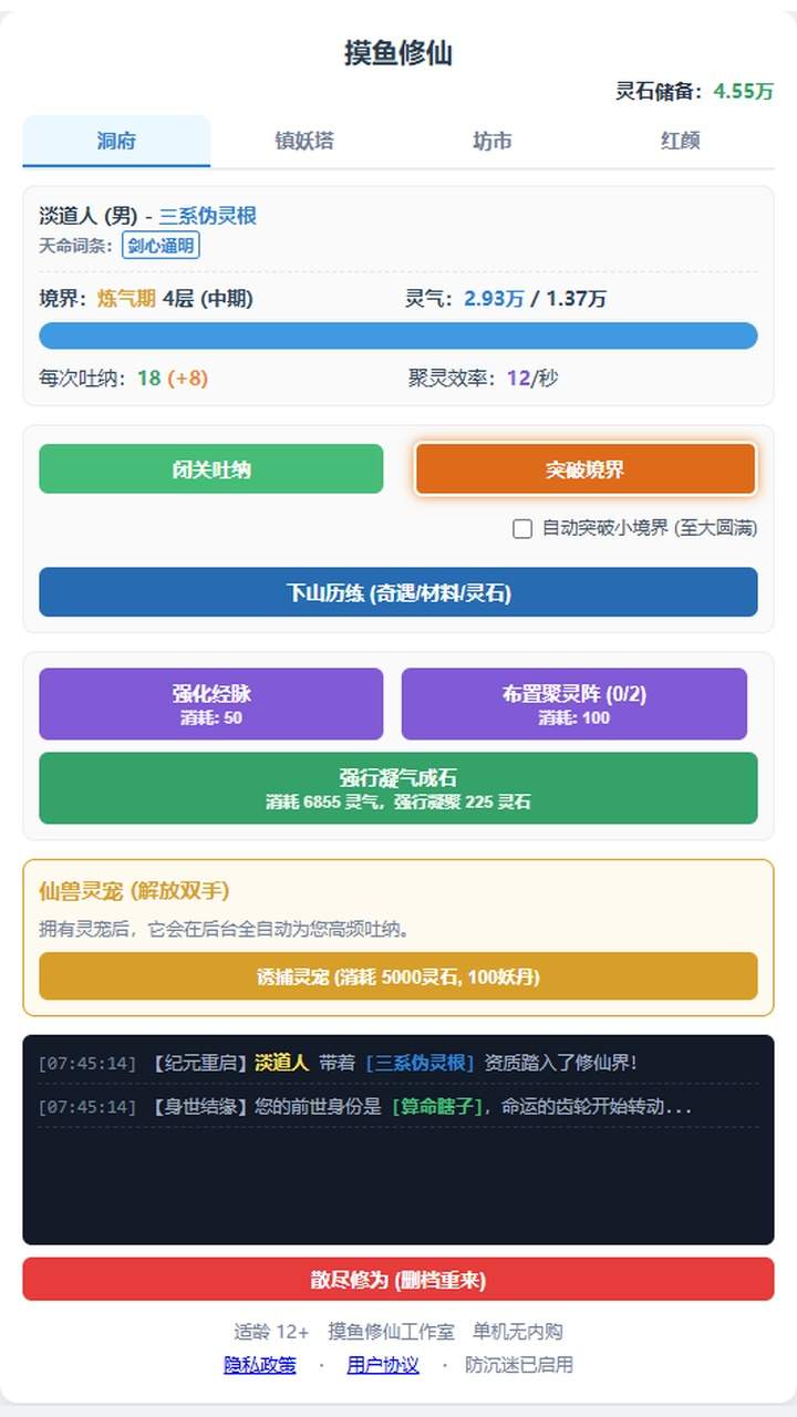 摸鱼修仙免广告版