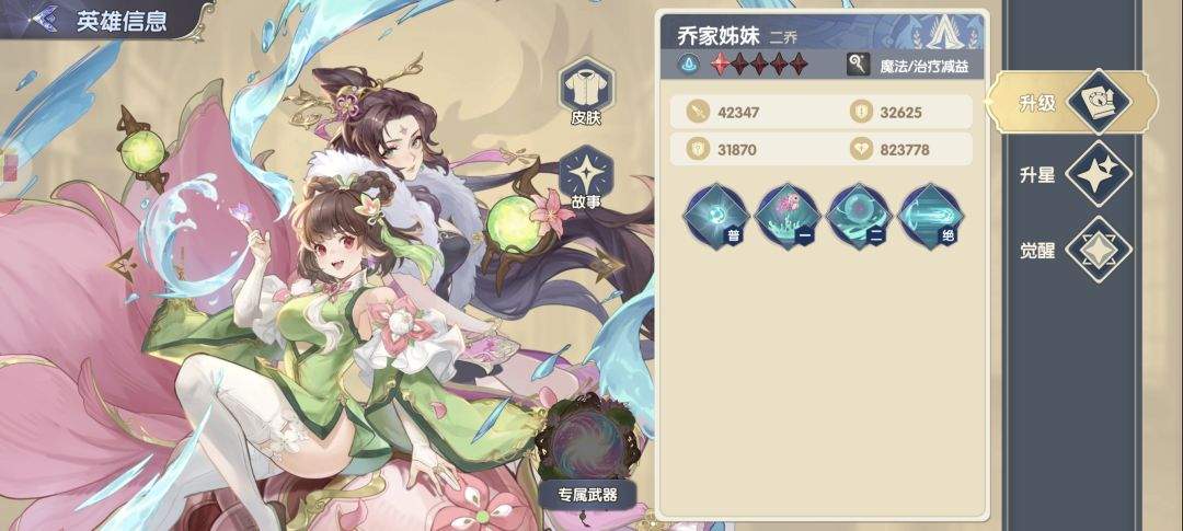 灵武世界乔家姊妹角色强度解析
