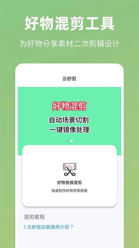云秒剪安卓正版