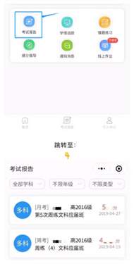 慧学星app答题卡查看入口