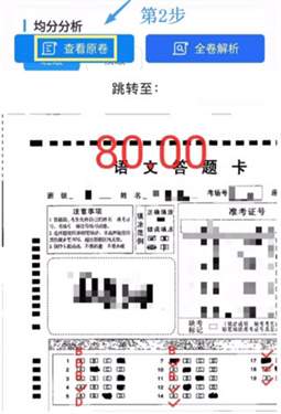 慧学星app答题卡查看入口