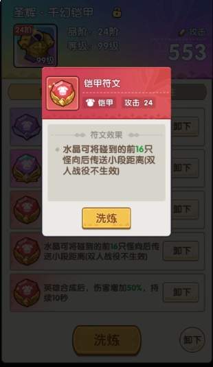 王国大作战:前线竞技场上分攻略