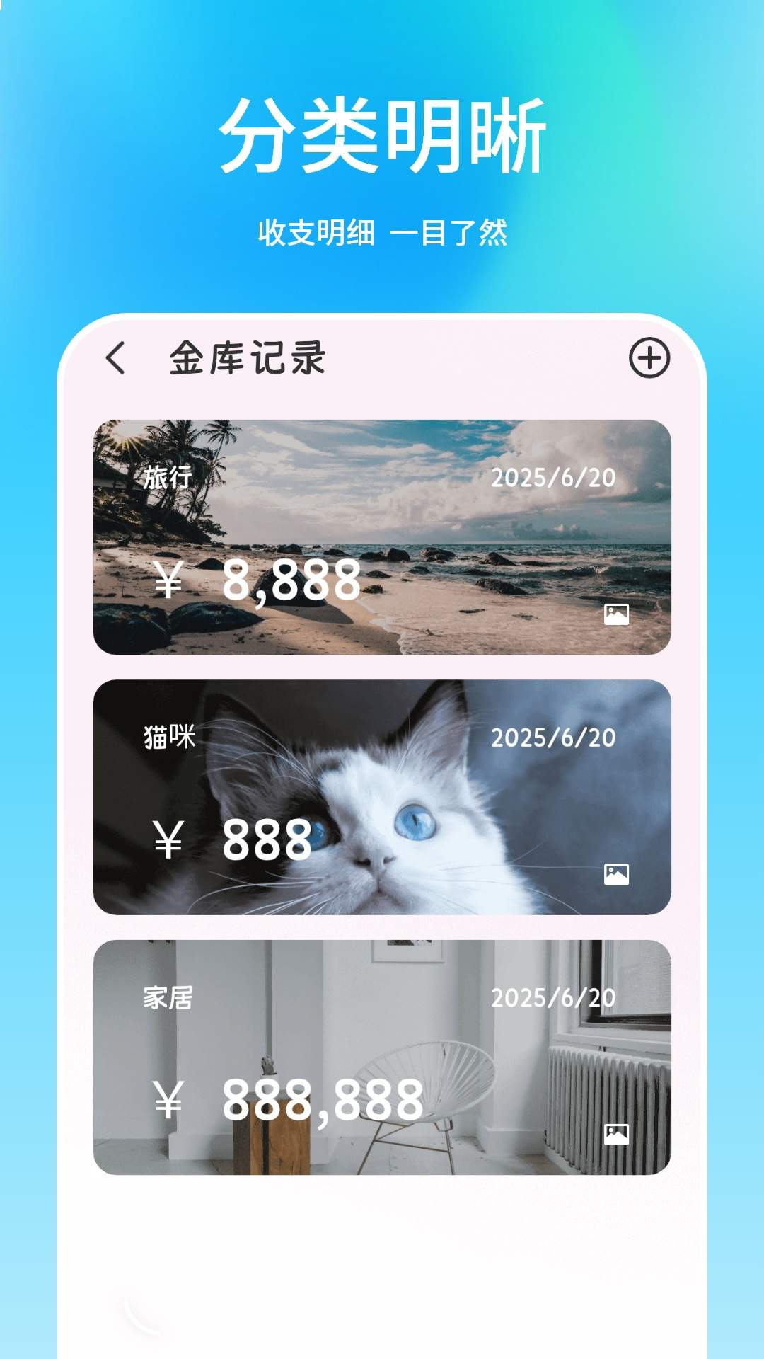 记账本安卓版