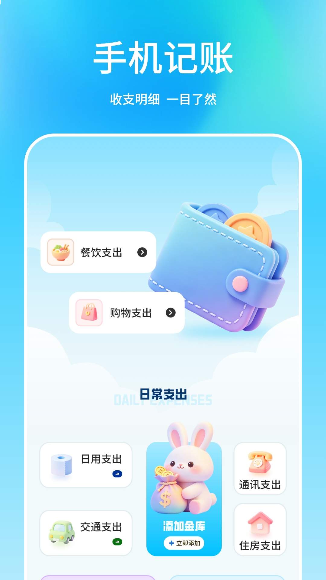 记账本纯净版