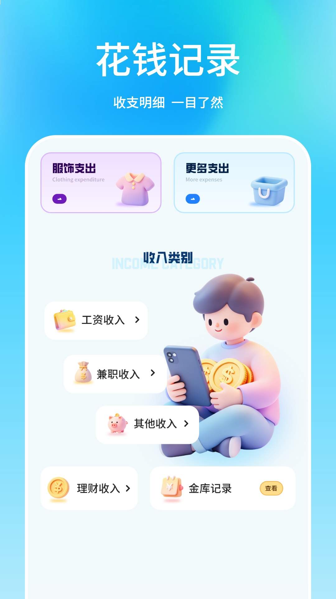 记账本官方正版