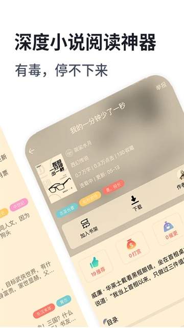 独阅读小说无会员