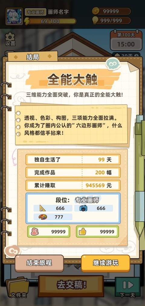 小画家模拟2正版