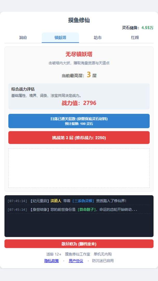 摸鱼修仙完整版