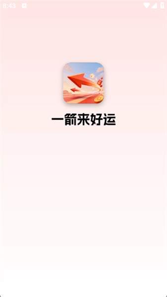 一箭来好运绿色版