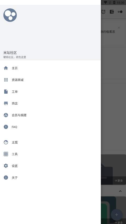 米坛社区安卓版