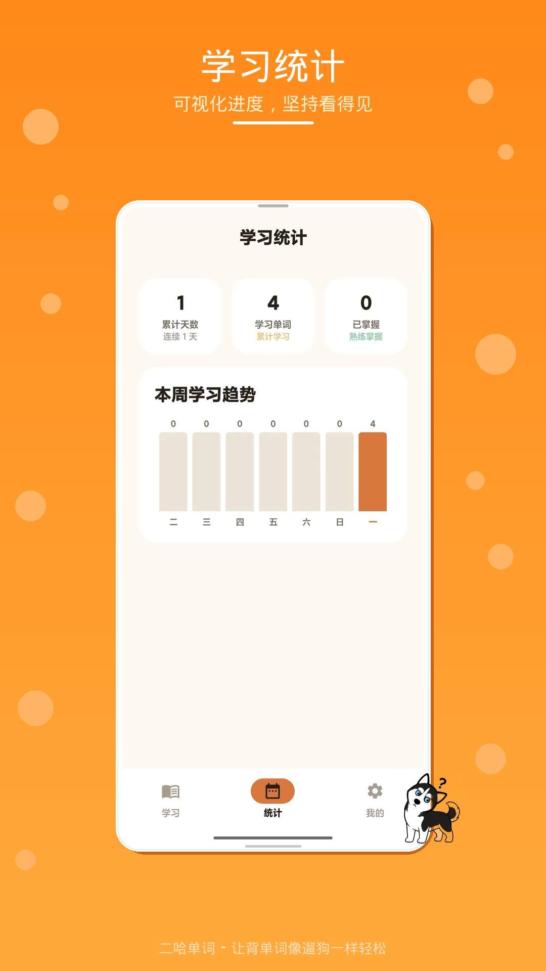 二哈单词无会员